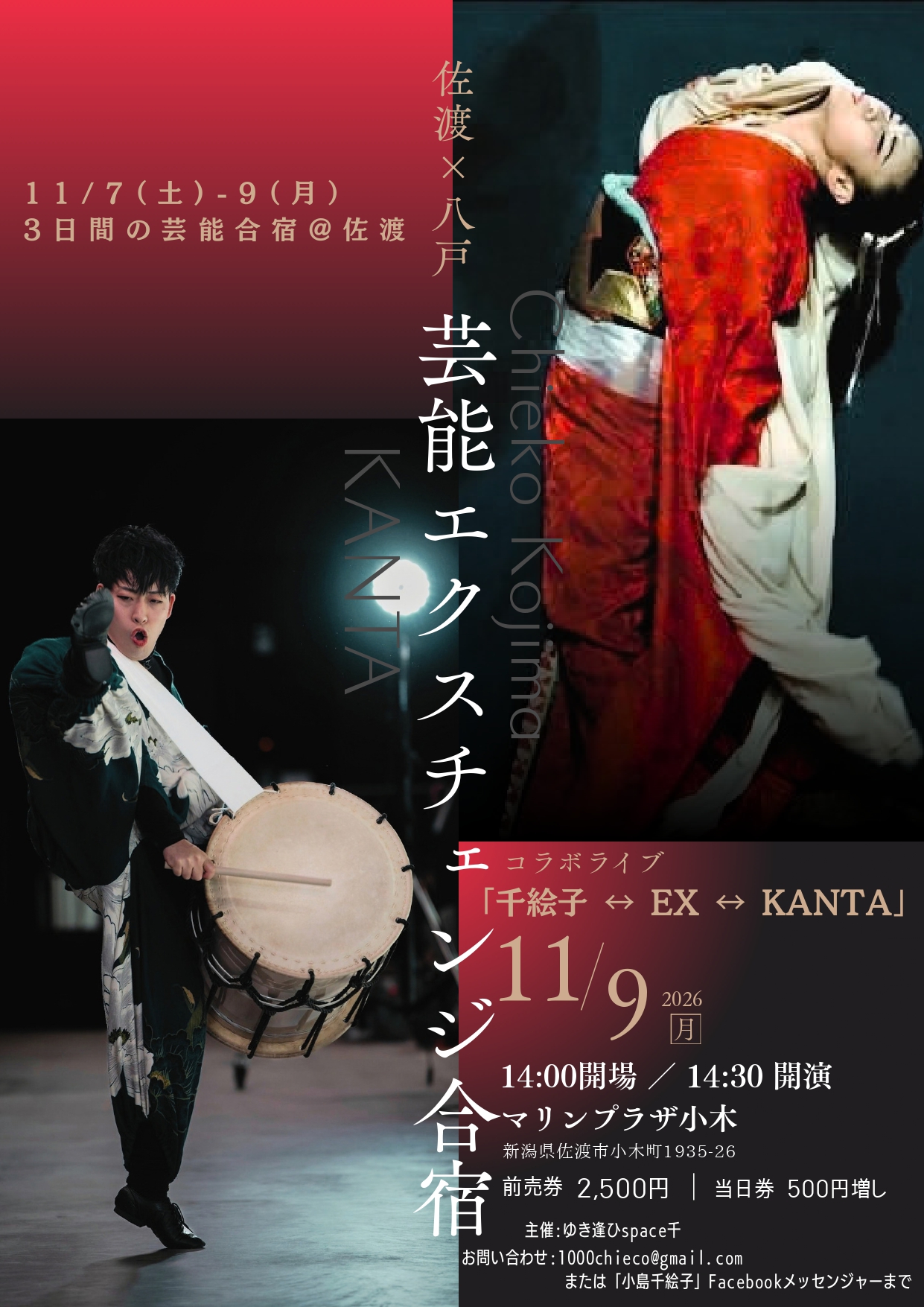 コラボライブ「千絵子 ↔ EX ↔ KANTA」