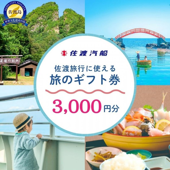 佐渡旅行にぴったりな季節になりました！【佐渡市ふるさと納税】