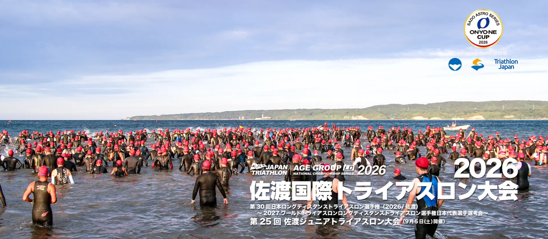 ≪まもなく〆切！３/８（日）まで≫佐渡トライアスロン大会へのエントリー受付中！！【佐渡市ふるさと納税】