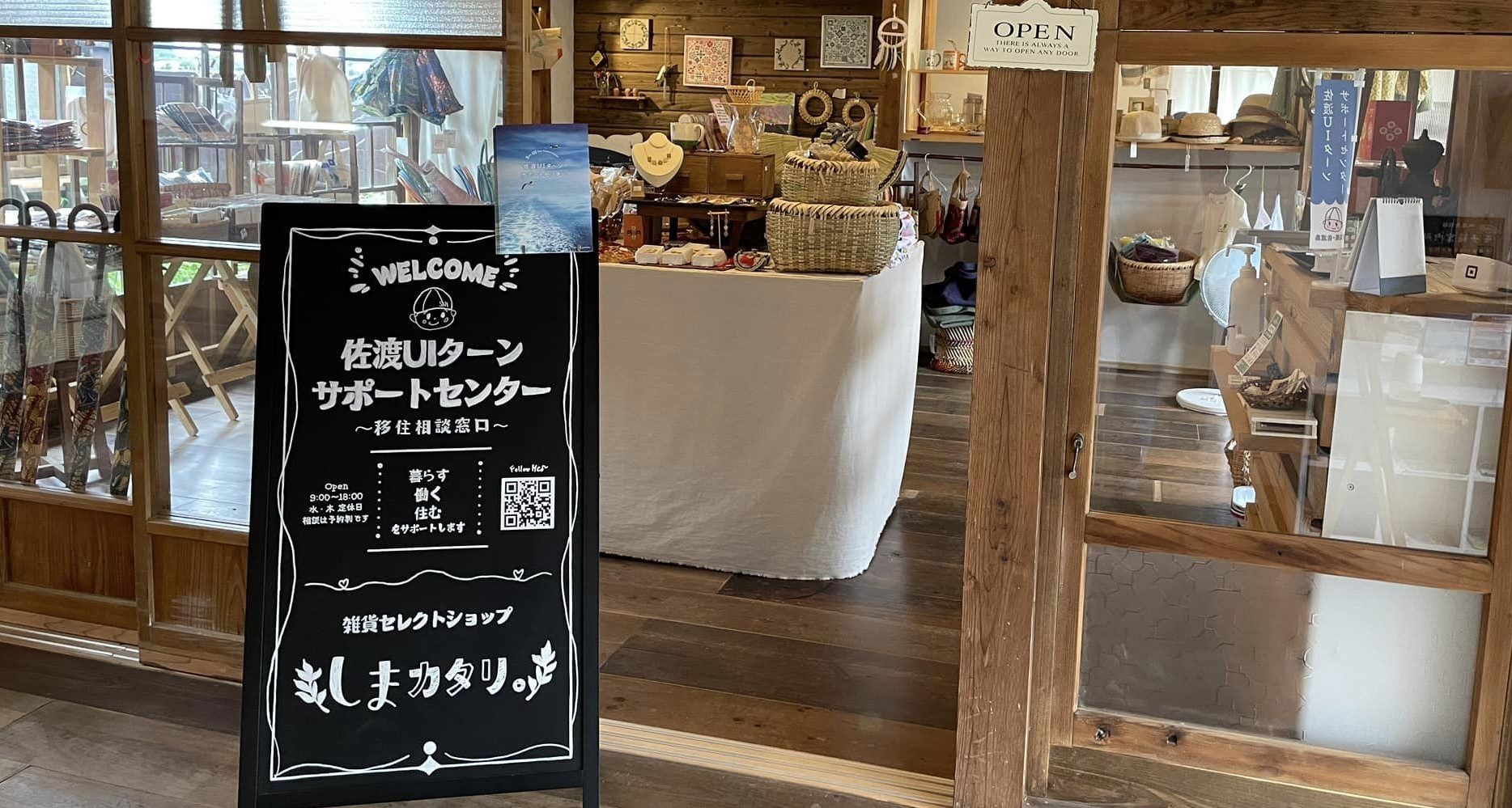 雑貨セレクトショップ　しまカタリ。