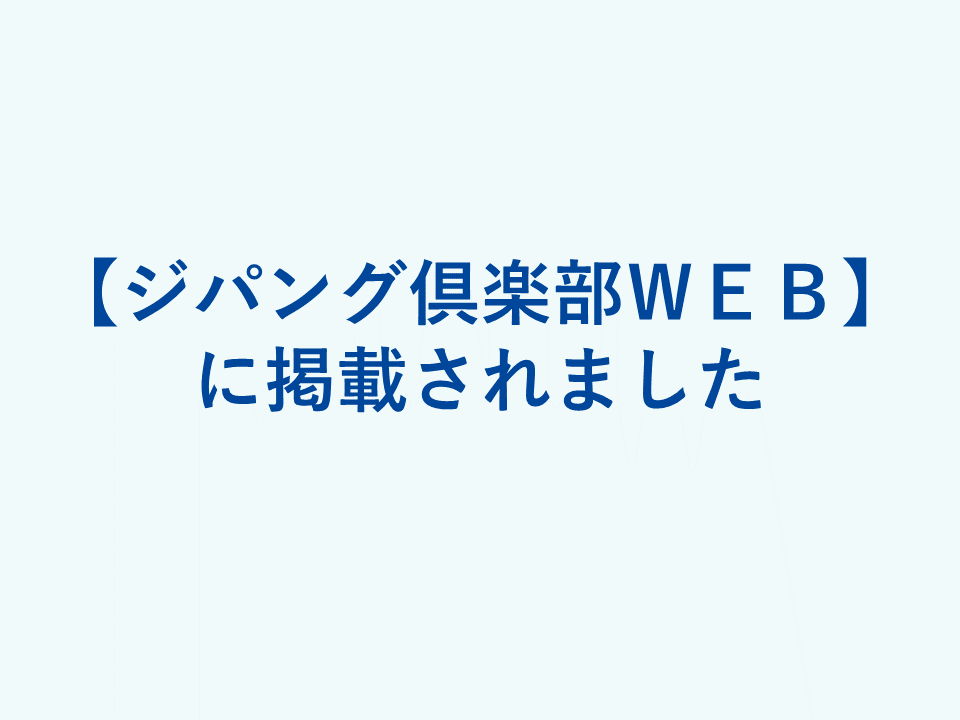 掲載情報
