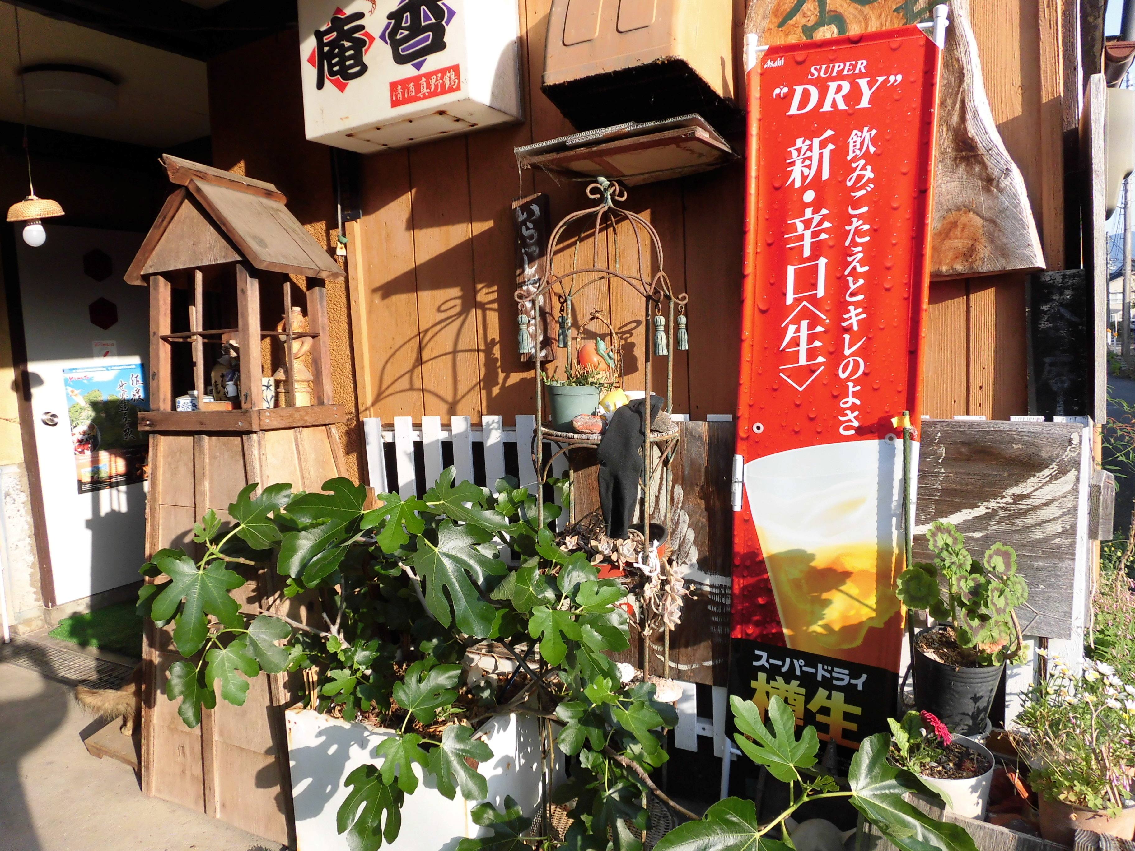 居酒屋 杏庵