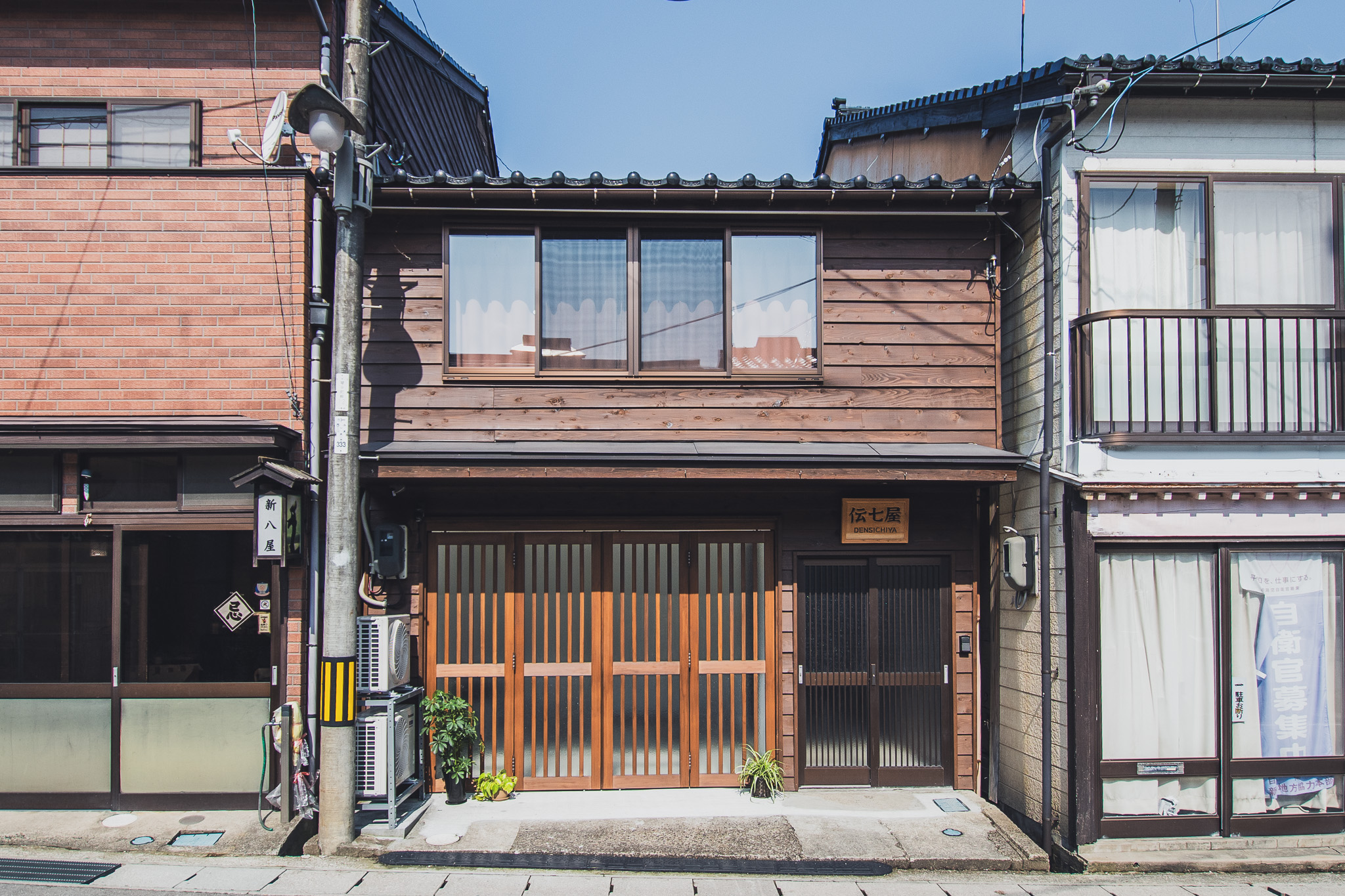 伝七屋