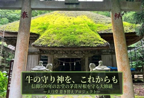 大日堂
