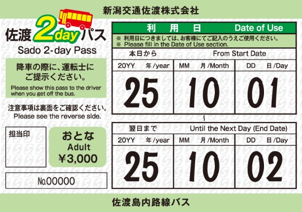 2dayパス